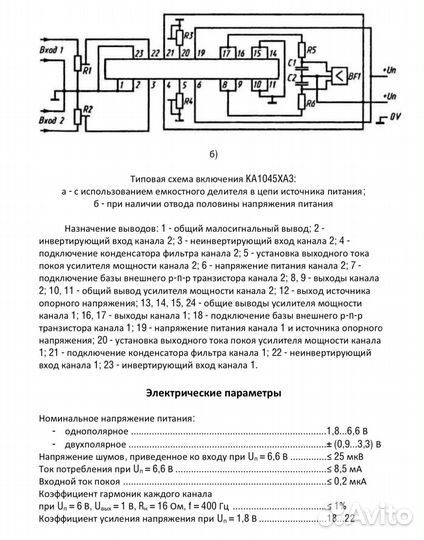 Микросхема усилителя ка1045ха3