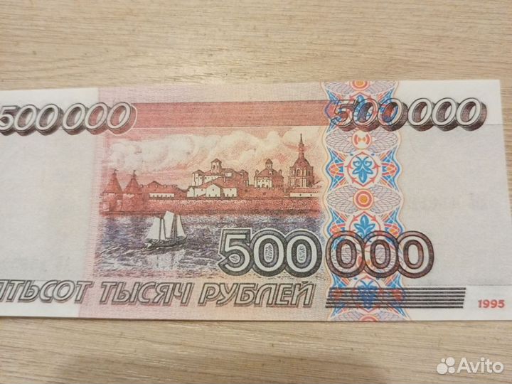 Банкнота 1995 года