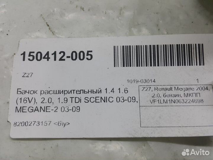 Бачок расширительный Renault Megane