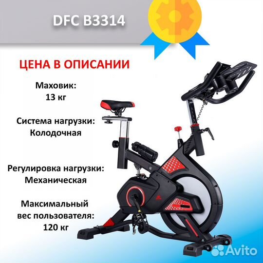 Велотренажер, спин-байк новый 65.85.33