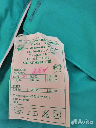 Спецодежда халат женский