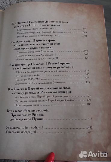 История России для детей