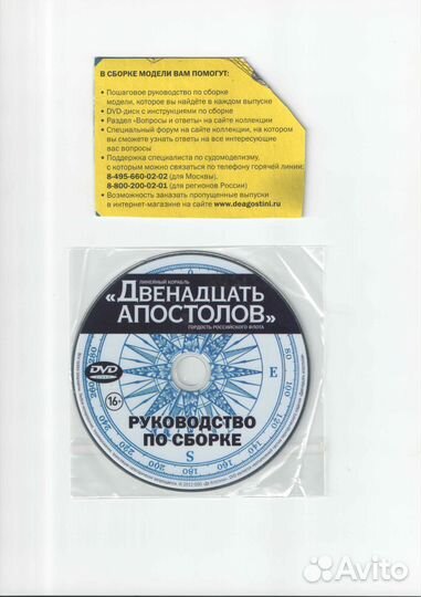 Сборная модель корабля 