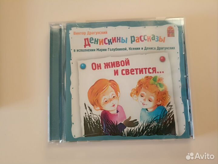 Коплект аудио дисков Драгунский, Усачёв CD сказки