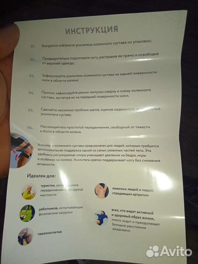 Усилитель коленного сустава