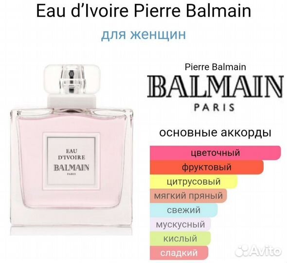 Balmain - Eau D'ivoire, Balmain extatic оригинал