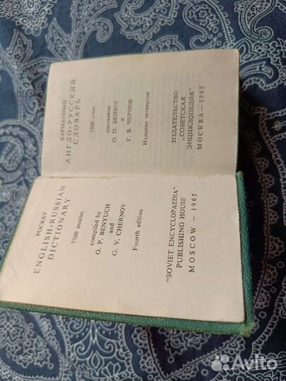 Англо-русский словарь карманный