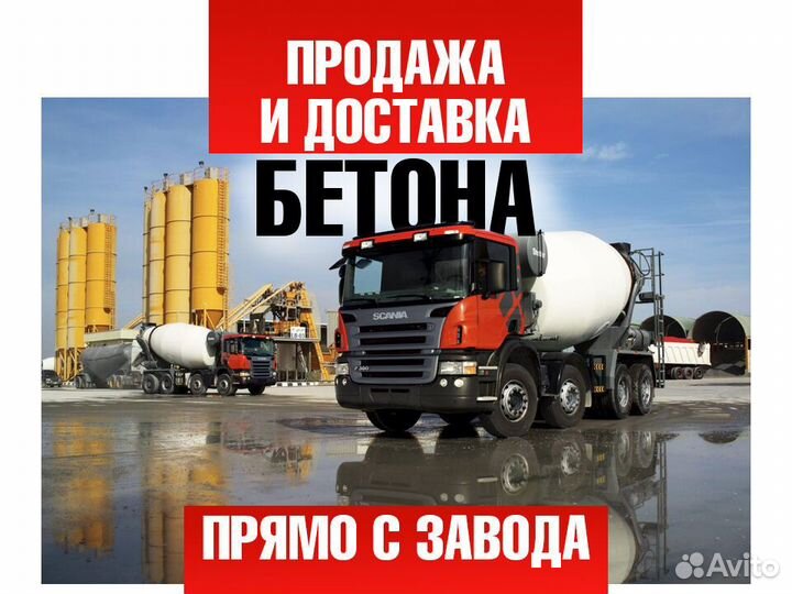 Раствор бетон М100-600 доставка