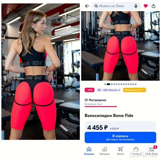 Велосипедки от фирмы Bona Fide