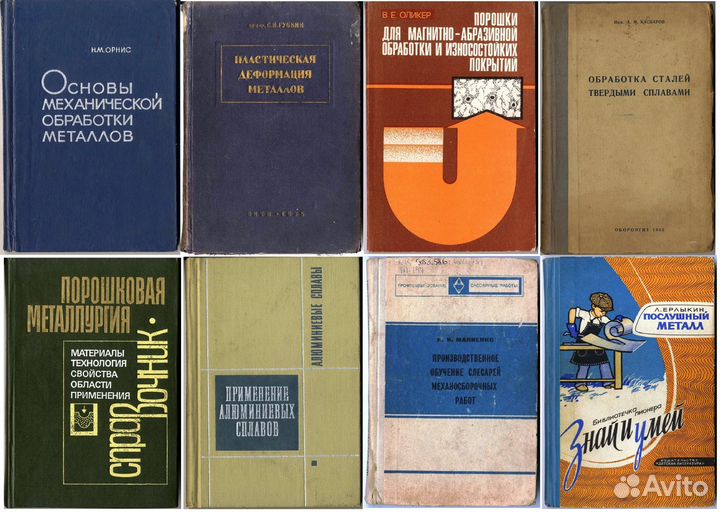 Книги Металлургия металловедение металлообработка
