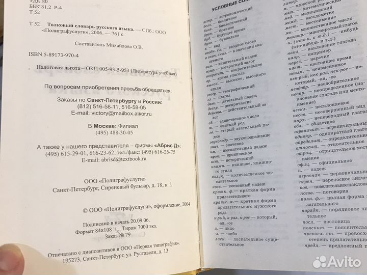 Словари для школьника