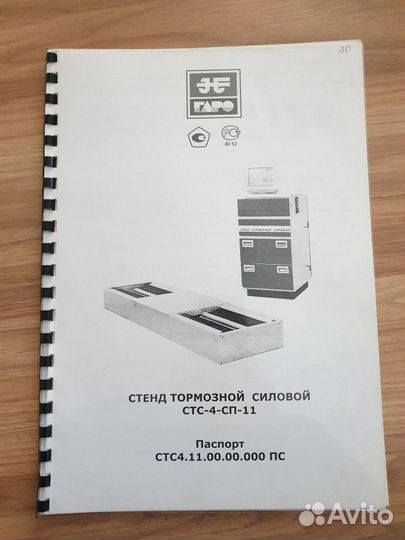 Универсальный тормозной стенд гаро стс4-сп 11 -4 т