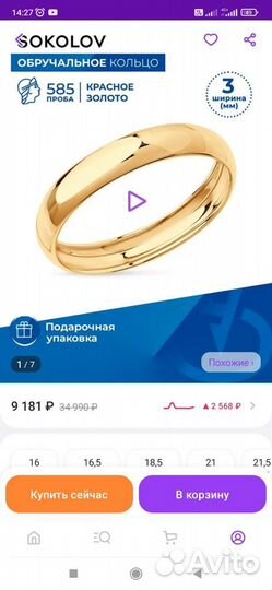 Золотое обручальное кольцо 585