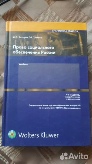 Право социального обеспечения. Захарова, Тучков