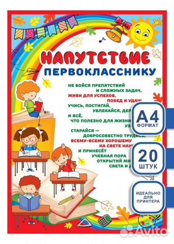 Грамота первокласснику на 1 сентября