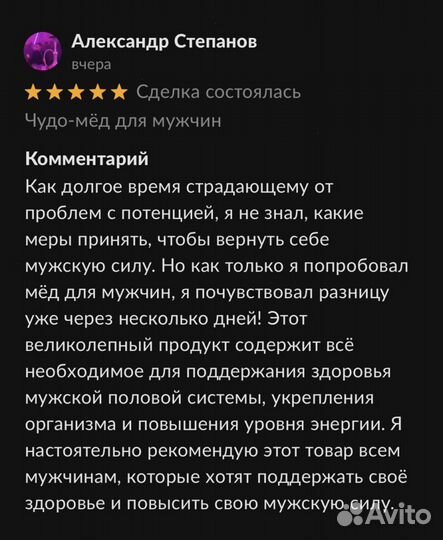 Золотой чудо-мёд подарок природы для мужской силы