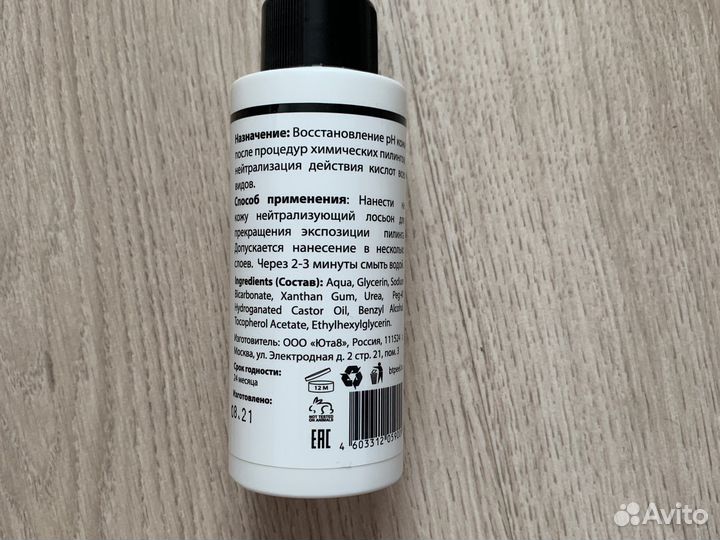 Нейтрализатор пилингов