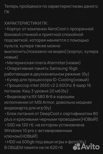 Игровой пк