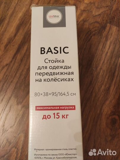 Стойка для одежды передвижная на колесах