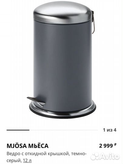 Мусорное ведро IKEA мьеса