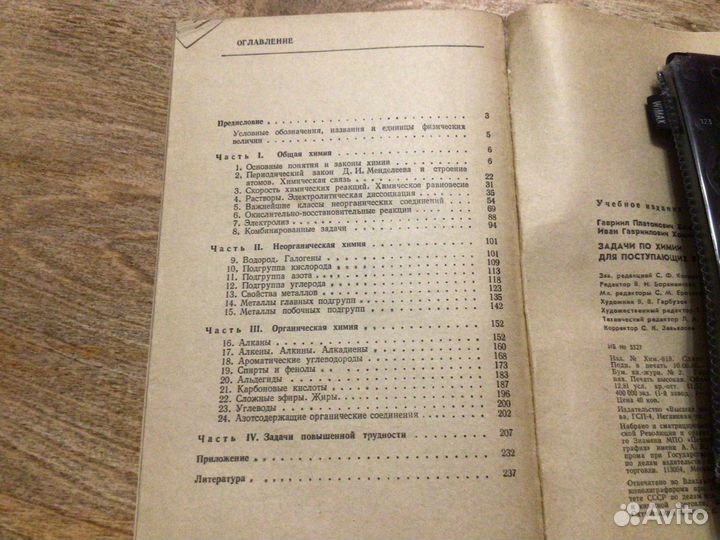 Хомченко «Задачи по химии”