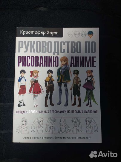 Книги по рисованию аниме и злодеев