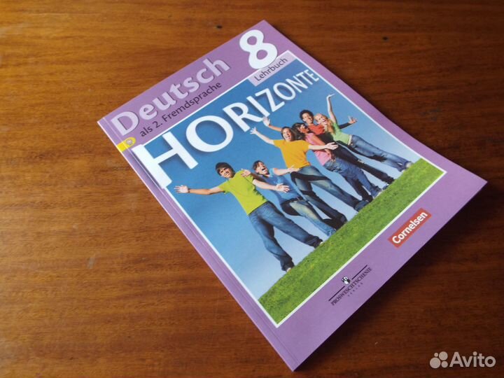 Аверин Немецкий язык 8 класс Учебник