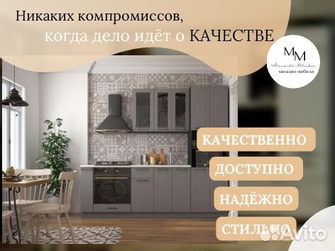 Кухня в наличии