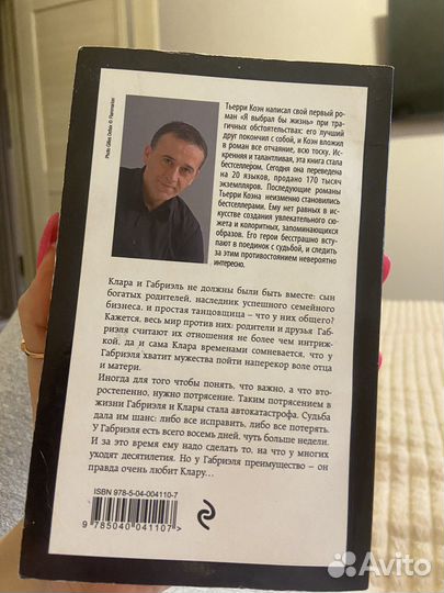 Книга тьерри коэн