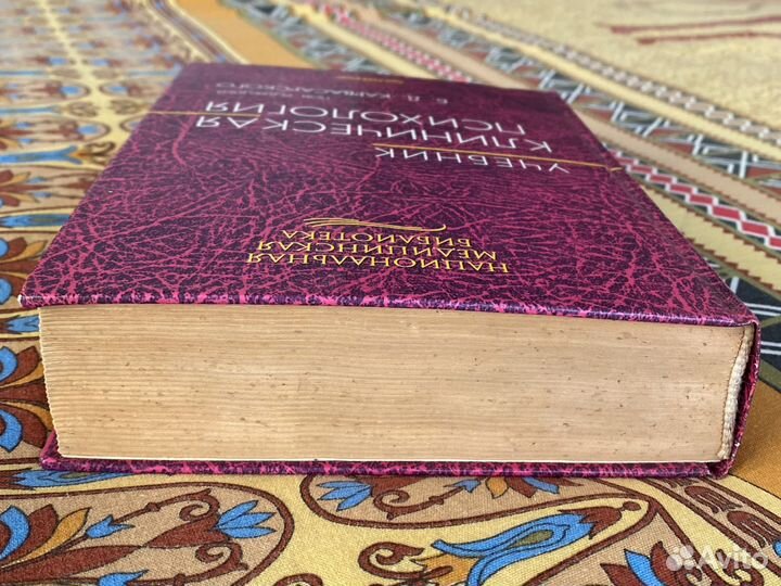 Клиническая психология Карвасарского