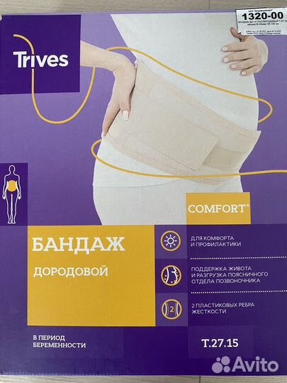 Бандаж для беременных и после родов