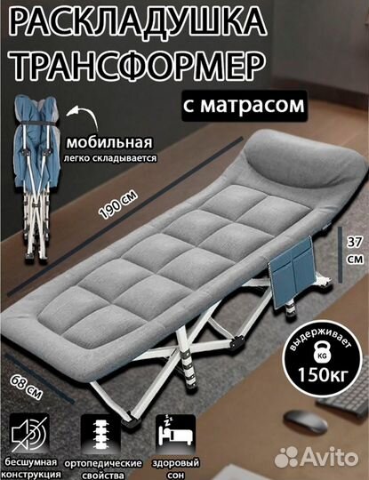 Раскладушка усиленная с матрасом