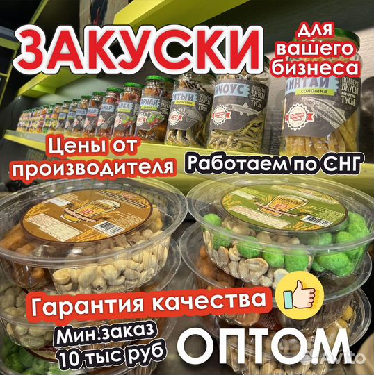 Снеки оптом