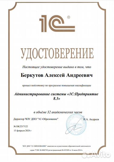 Программист 1С (Настройка, Исправление, Доработка