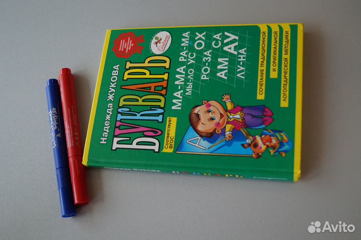 Букварь Жукова, малый формат+пособие