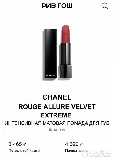 Chanel помада
