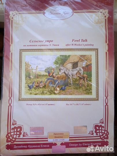 Набор для вышивания Золотое руно