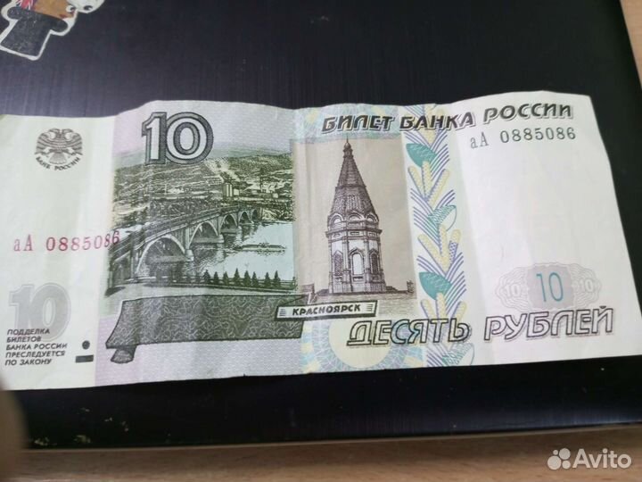 Бумажные 10 р