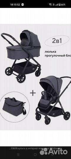 Детские коляски 2 в 1