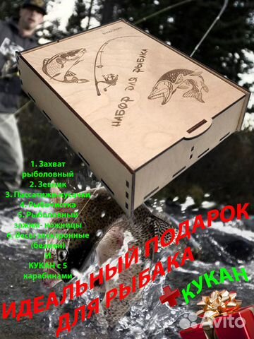 Набор Подарочный для Рыбака