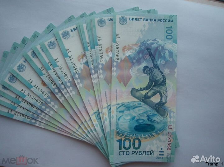 100 р Олимпиада Сочи сноубордист.Серия аа. Пресс