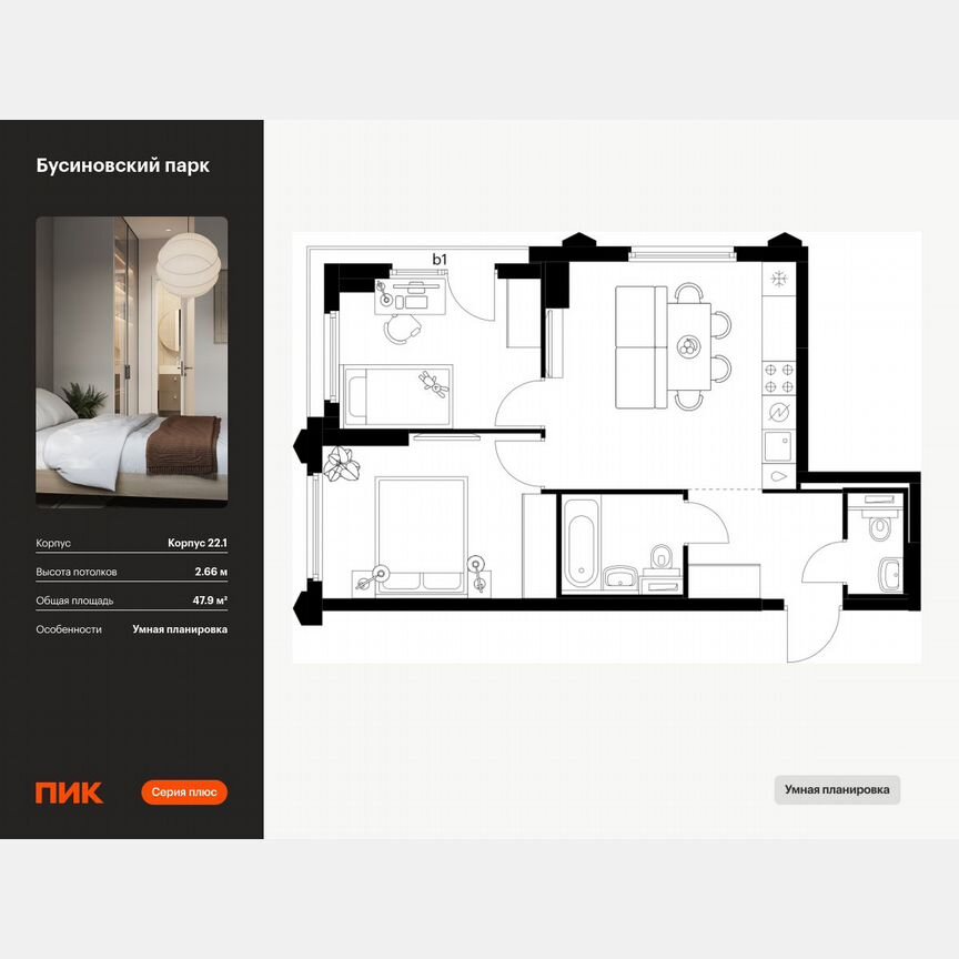 2-к. квартира, 47,9 м², 15/32 эт.