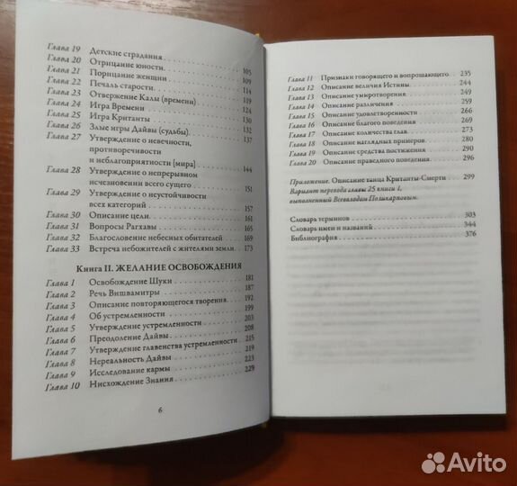 Йога-Васиштха. Книга I. Книга II