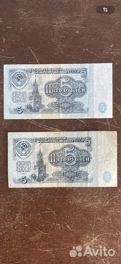 Купюра 5 рублей 1961