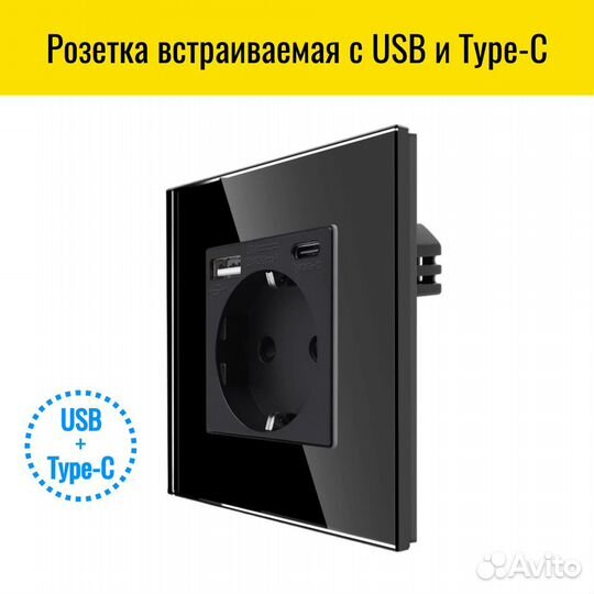 Розетка встриваемая с USB и Type-C