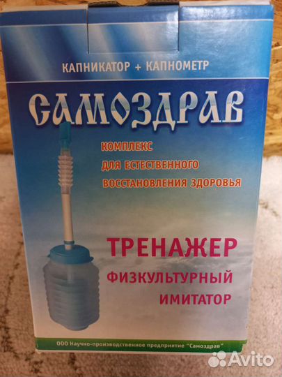 Самоздрав,тренажер