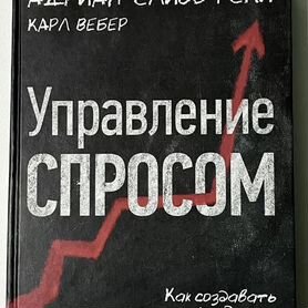 Книга "Управление спросом"