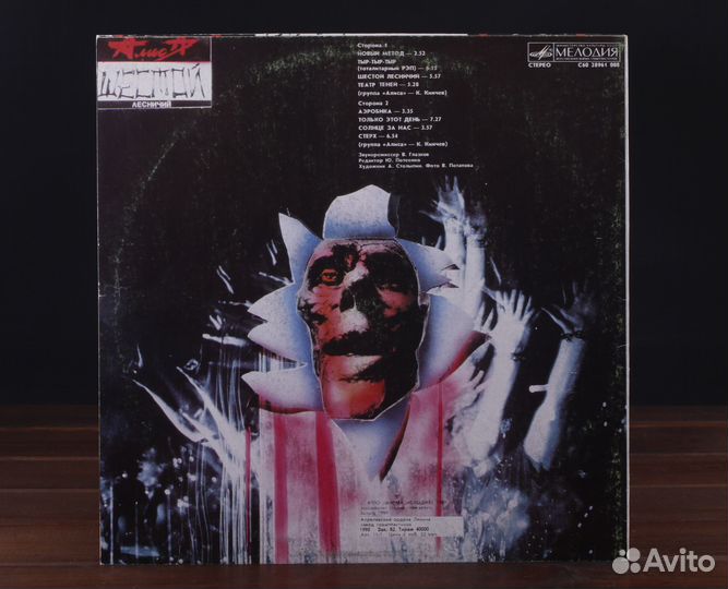 Алиса – Шестой Лесничий Мелодия ussr 1991 LP EX/EX