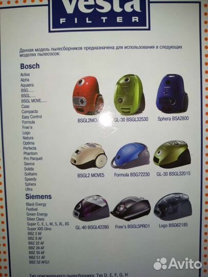 Мешки для пылесосов