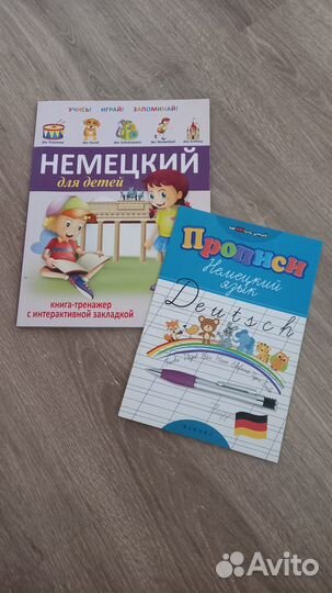 Немецкий для детей